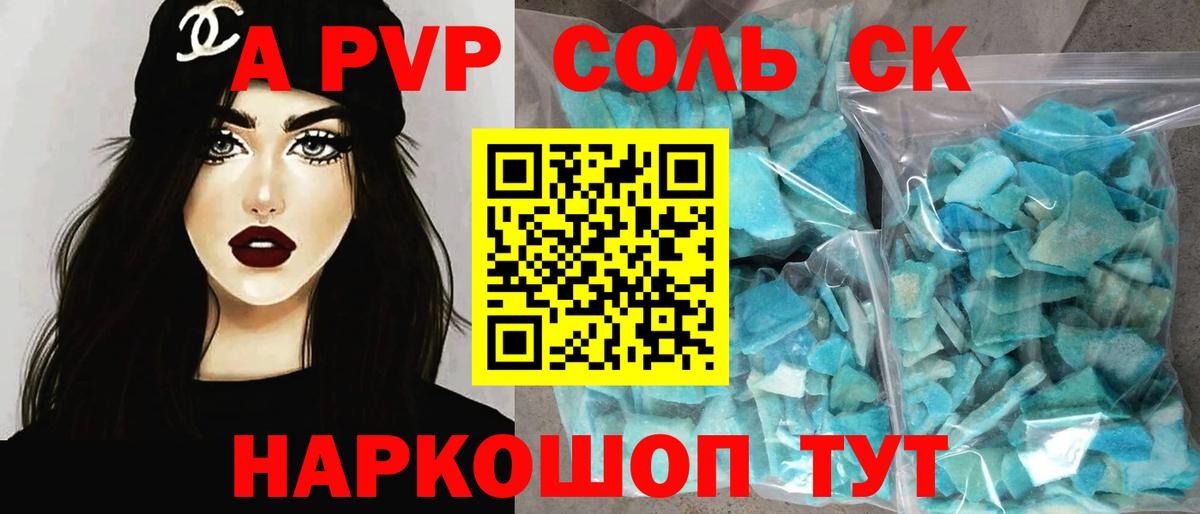 A PVP кристаллы Орск