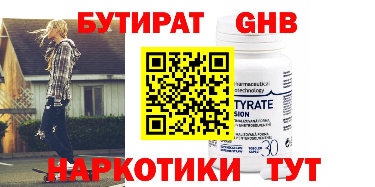 БУТИРАТ бутик Орск