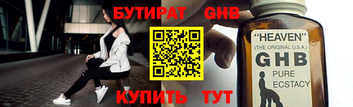 Орск  Бутират 1.4BDO  Вход с VPN 