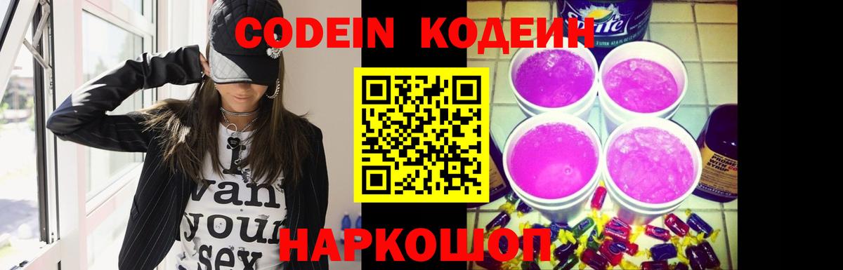 Кодеин напиток Lean (лин)  Codein напиток Lean (лин)  продажа наркотиков  Орск  Вход с VPN 
