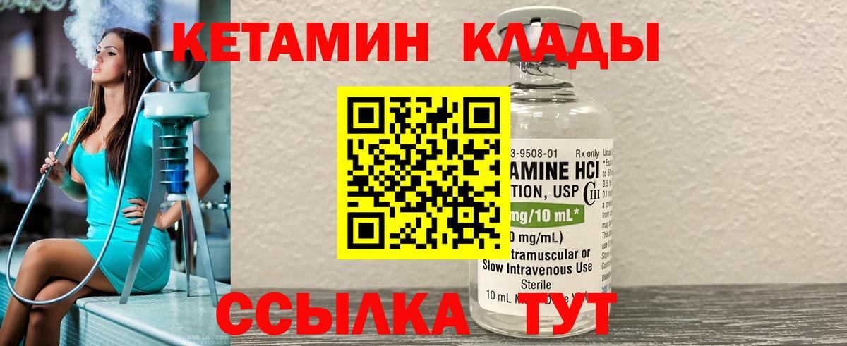КЕТАМИН ketamine  Вход с VPN  Орск 