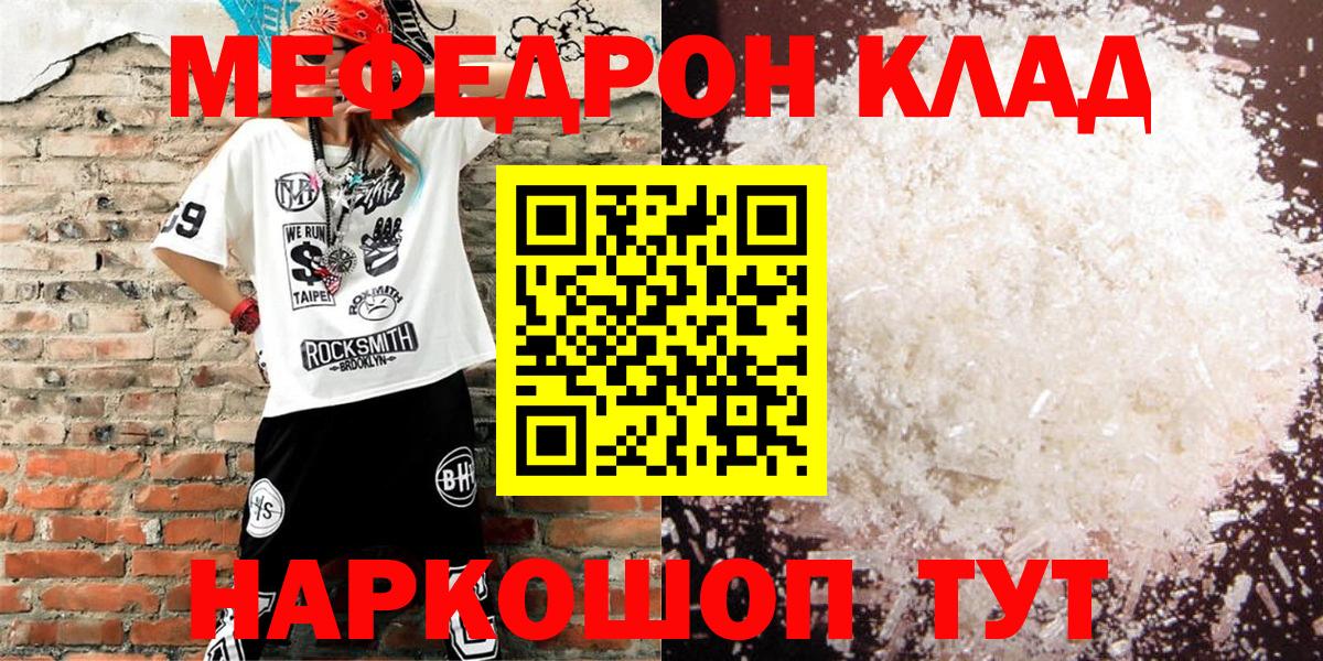 Меф мяу мяу  Орск