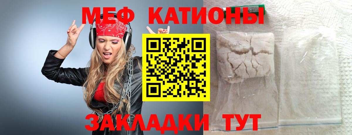 Мефедрон  цены наркотик  Вход с VPN  МЕФ кристаллы  Орск  МЯУ-МЯУ  Мефедрон кристаллы 