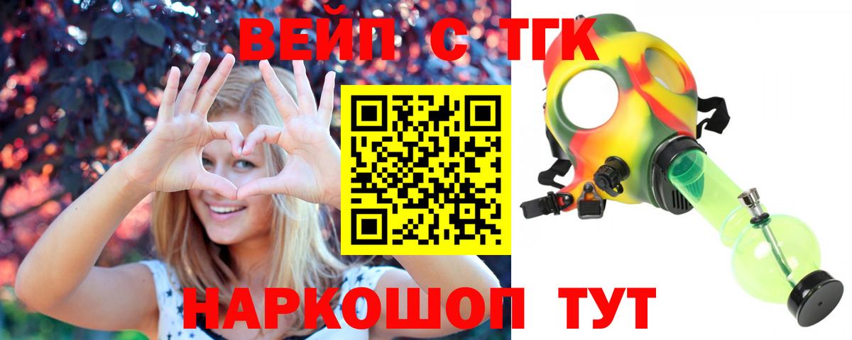 ТГК вейп Орск