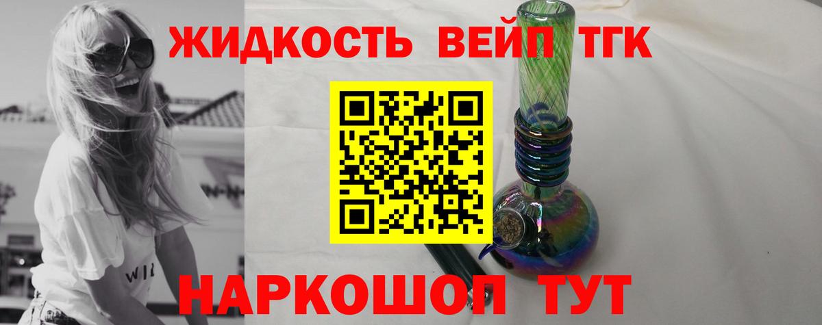 Дистиллят ТГК вейп с тгк  Вход с VPN  Орск  Дистиллят ТГК концентрат 